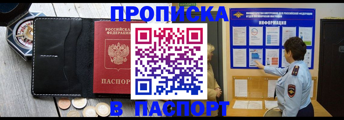 прописка 2025 в Ржеве