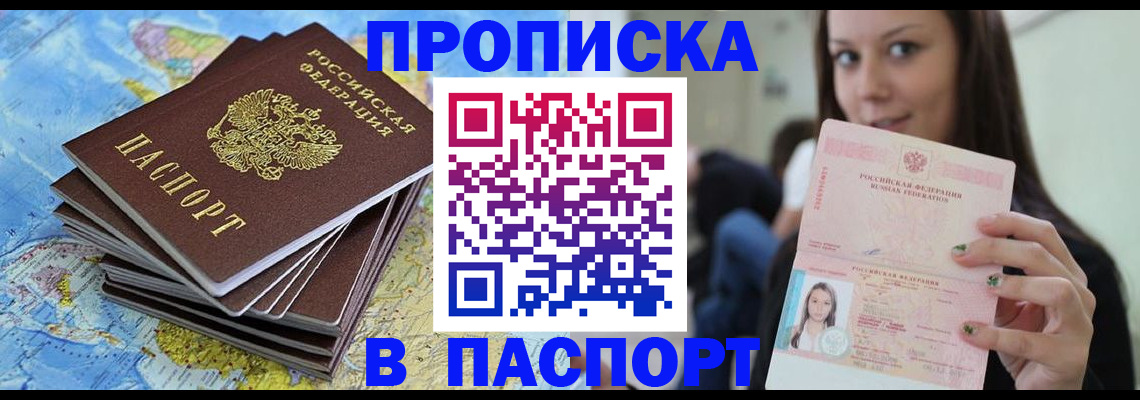 прописка для работы в Ржеве